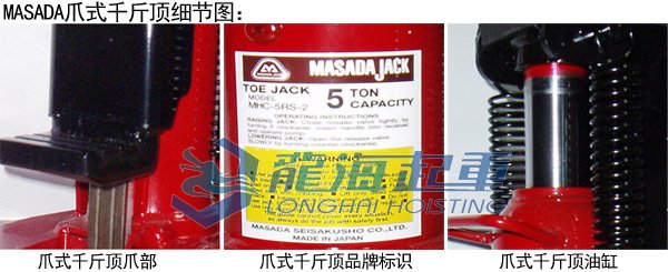 日本進口MASADA爪式千斤頂 日本進口MASADA爪式千斤頂