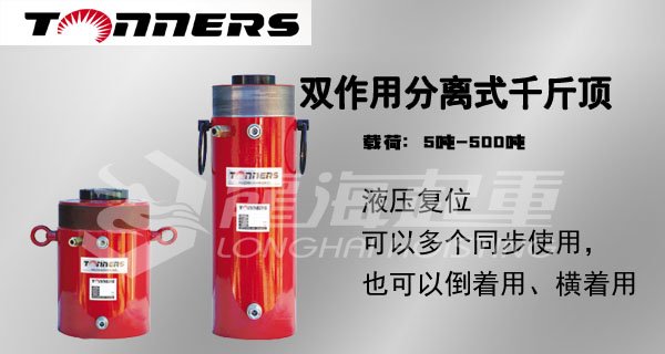 DRW型雙作用分離式千斤頂圖片