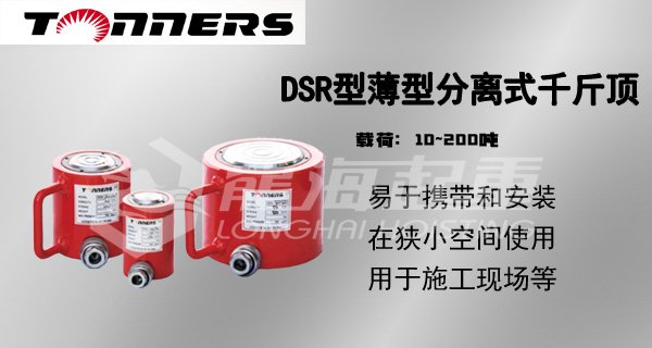 DSR型薄型分離式千斤頂圖片 DSR型薄型分離式千斤頂圖片